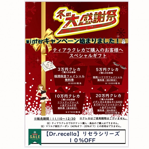 ❄️クレカキャンペーン始まりました!❄️