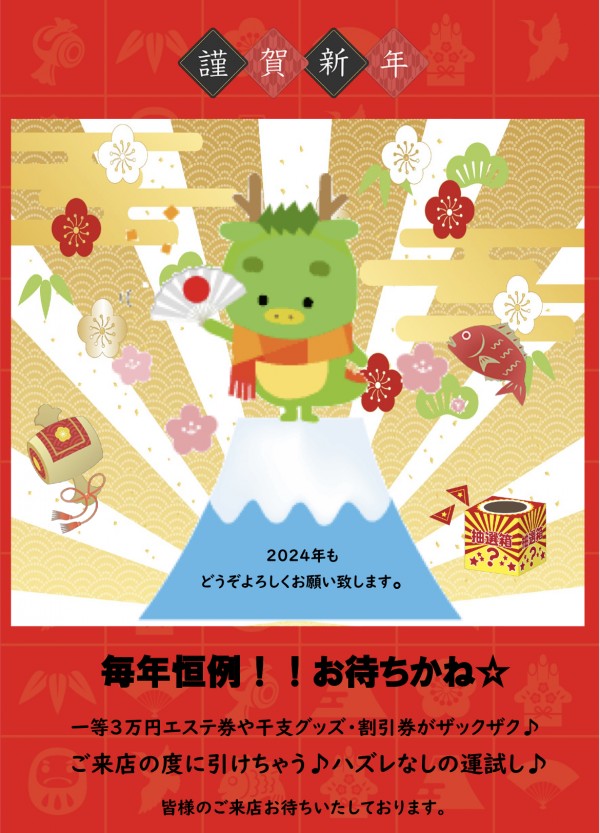1月お年玉企画☆
