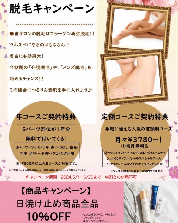 キャンペーンのご案内♩