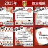 2025年福袋受付中🛍