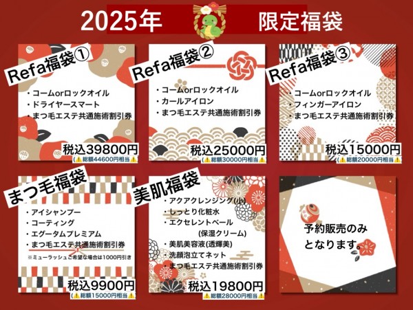 2025年福袋受付中🛍