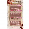 Autumuキャンペーン
